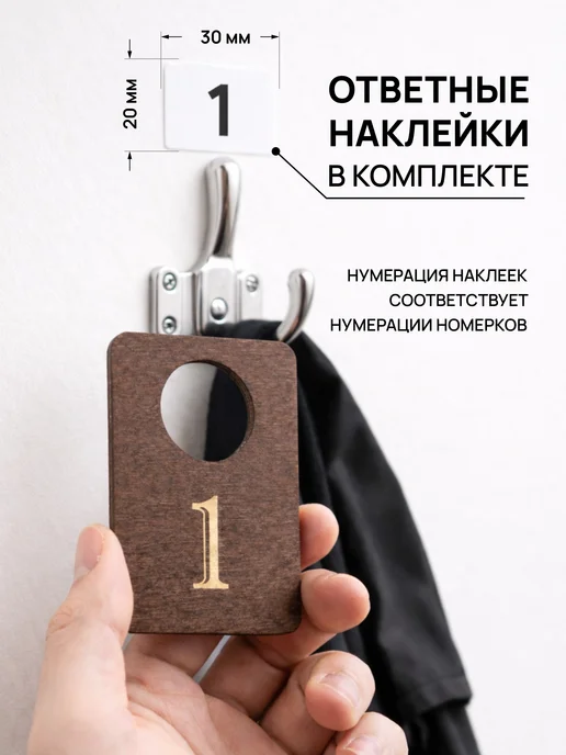 Акриликс Номерки 1-50 для гардероба прямоугольные деревянные 50 шт, 50 шт, фото 6