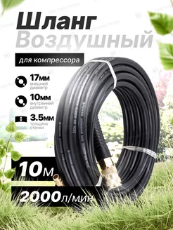 Шланг резиновый армированный с фитингами 10 x 17 мм x 10 м FORSAGE 219025517 купить за 1 298 ₽ в интернет-магазине Wildberries