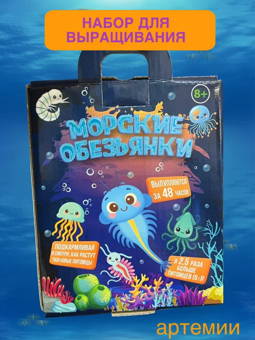 Юный ученый Игровой набор Морские Обезьянки, вариант