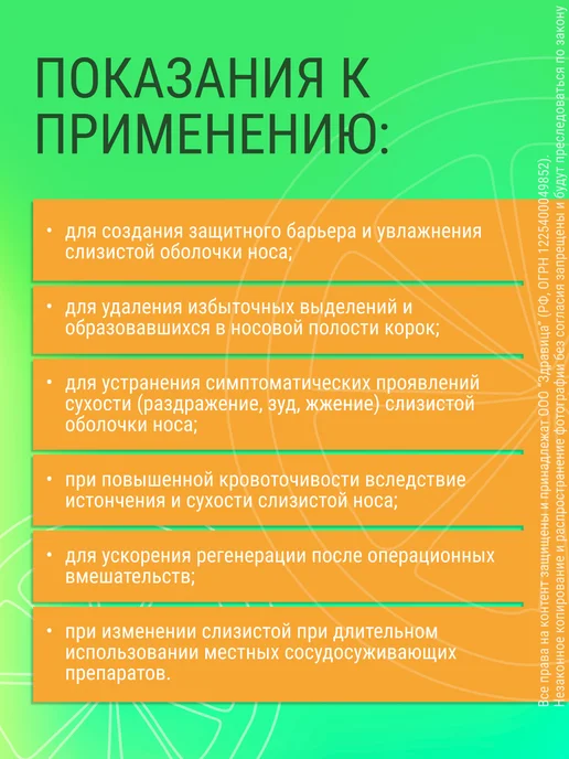 Олифрин Увлажняющий спрей для слизистой оболочки носа, 15 мл, фото 4