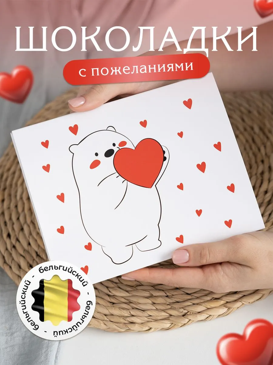 Подарок с...