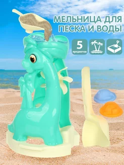 Игрушки для песочницы мельница и формочки