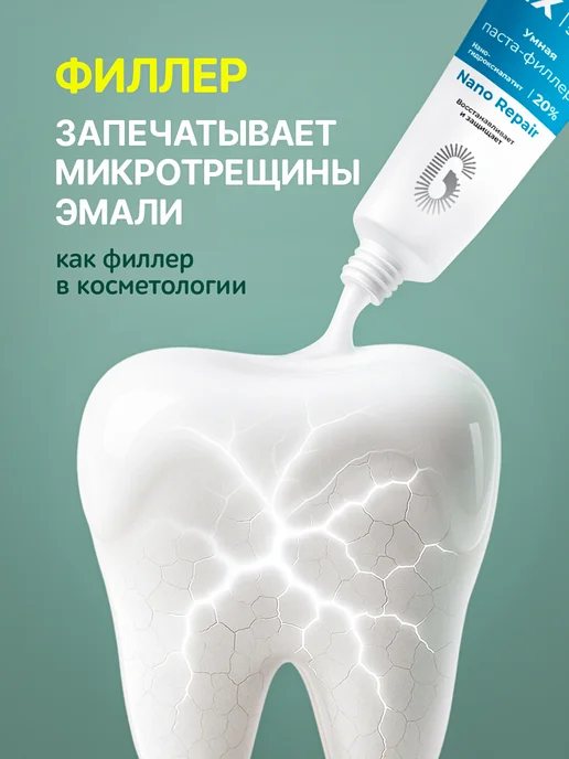 SmartSix Зубная паста филлер для чувствительных зубов, вариант, фото 2
