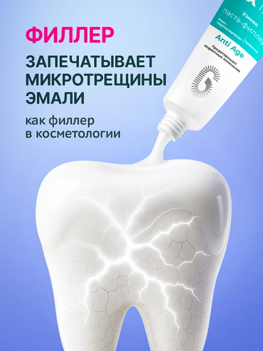 SmartSix Зубная паста филлер с пробиотиками, 75 мл, фото 2