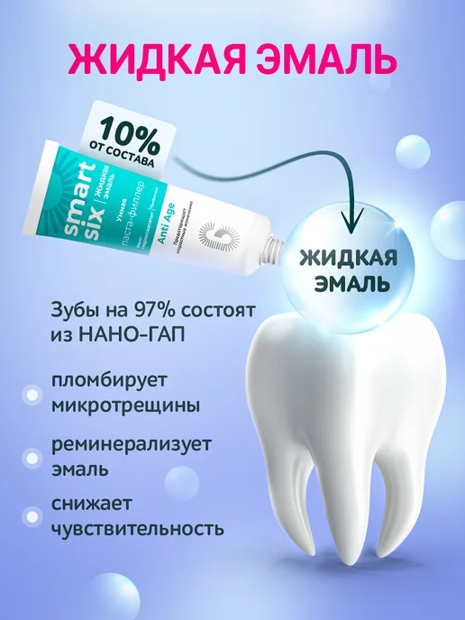 SmartSix Зубная паста филлер с пробиотиками, 75 мл, фото 3