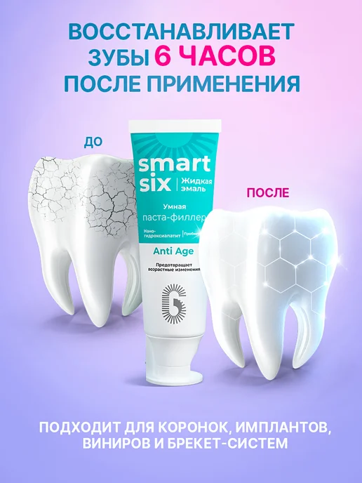 SmartSix Зубная паста филлер с пробиотиками, 75 мл, фото 4