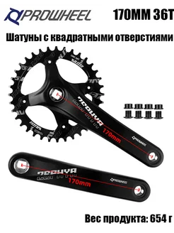PROWHEEL 104BCD провернуть с квадратным отверстием170мм +36T PROWHEEL 219030529 купить за 1 753 ₽ в интернет‑магазине Wildberries