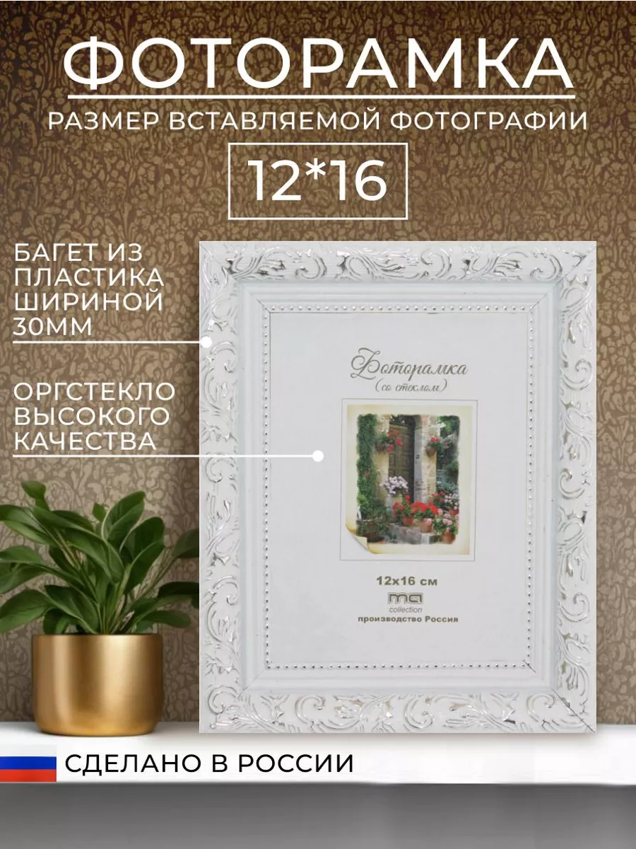 Фоторамка 12 на 16