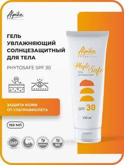 Солнцезащитный гель для тела PhytoSafe SPF30, 150 мл