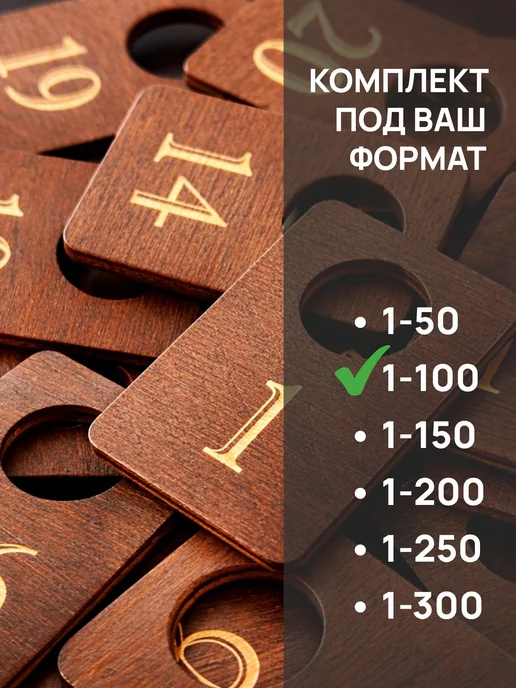 Акриликс Номерки 1–100 для гардероба прямоугольные деревянные 100 шт, 100 шт, фото 8