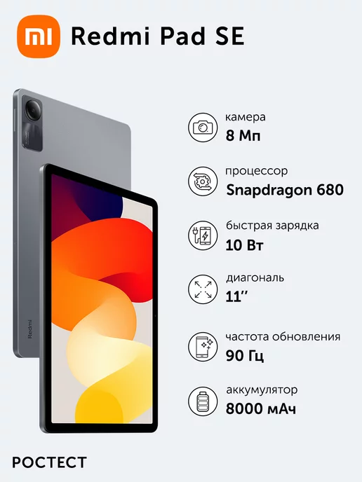 Xiaomi Планшет Redmi Pad SE 8+256 M84 11” IPS SD 680 5MP 8MP