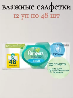 Салфетки влажные Harmonie Aqua 12 уп по 48 шт