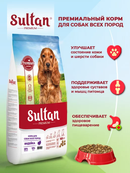 Сухой корм Sultan для собак, индейка, 10 кг, фото 2