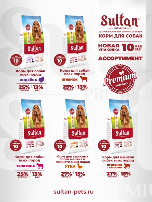 Сухой корм Sultan для собак, индейка, 10 кг, фото 6
