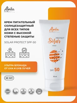 Крем Solar Protect SPF-50