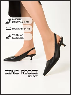 Туфли слингбэки на низком каблуке Dino Ricci Select 219032578 купить за 3 004 ₽ в интернет-магазине Wildberries