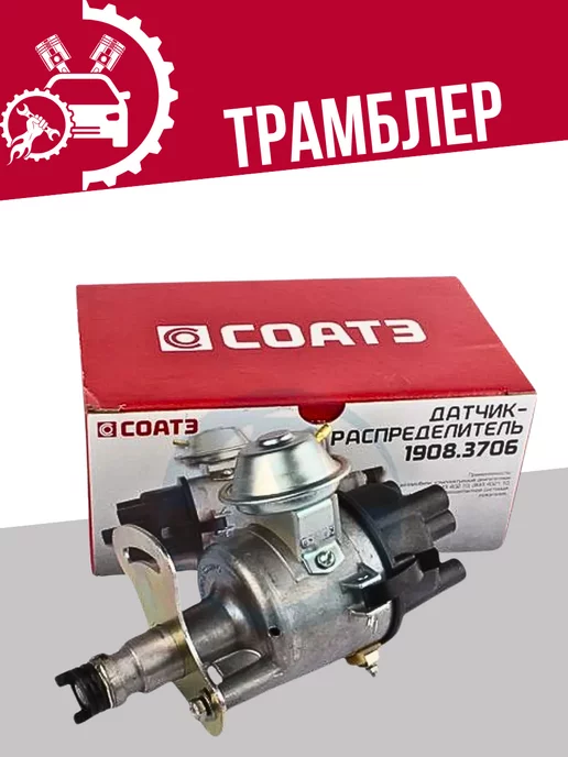 СОАТЭ Трамблер Волга 2410-31029 Газель 1908.3706, вариант, фото 2