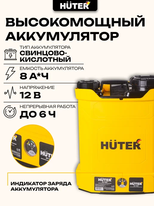 HUTER Опрыскиватель аккумуляторный SP-10AC, 10 л, 3 шт, фото 2