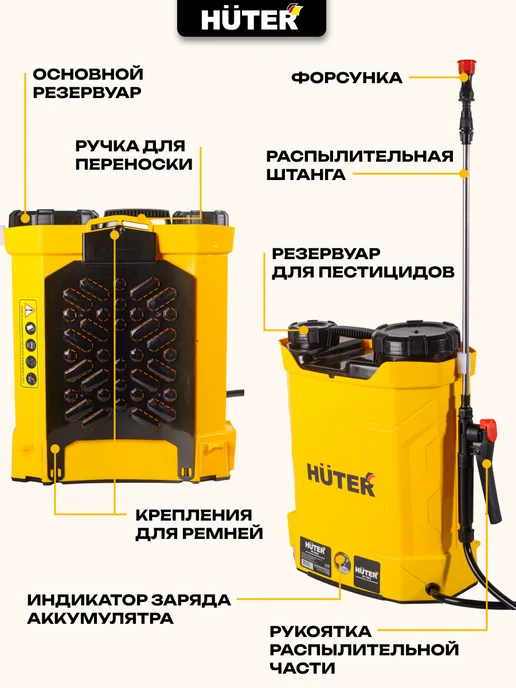 HUTER Опрыскиватель аккумуляторный SP-10AC, 10 л, 3 шт, фото 5