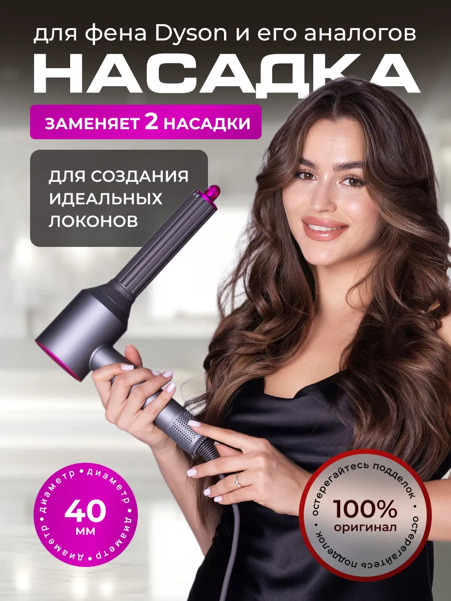 Насадка на фен в двух...