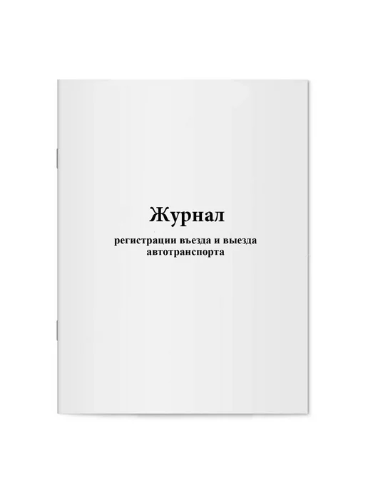 Журнал регистрации неправильно выписанных рецептов 60 страниц мягкая обложка