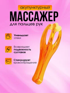 Массажер для пальцев и рук роликовый