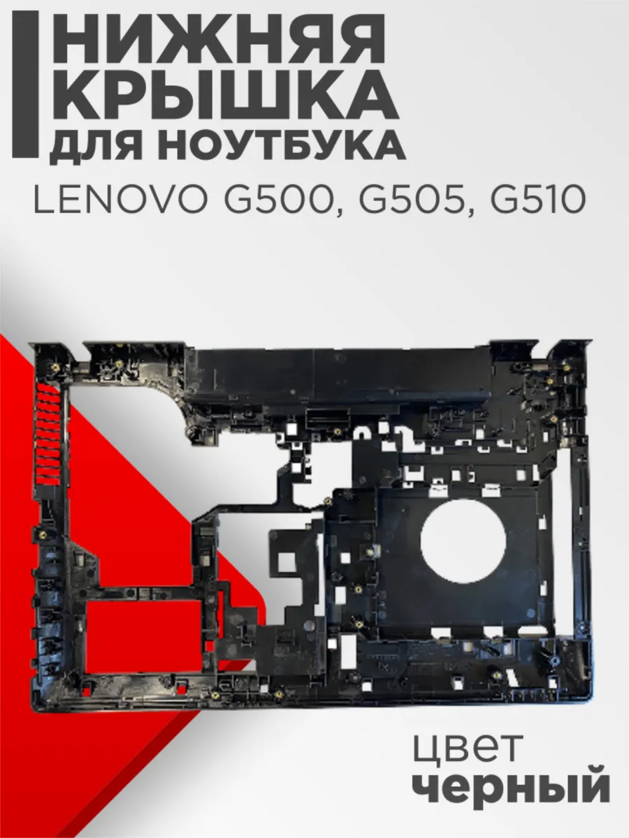 Поддон для ноутбука Lenovo G500, G505, G510 черный