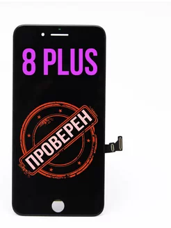 Дисплей для iPhone 8 Plus в сборе с тачскрином Черный