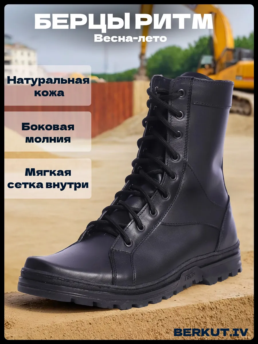 Берцы Ритм летние с сеткой