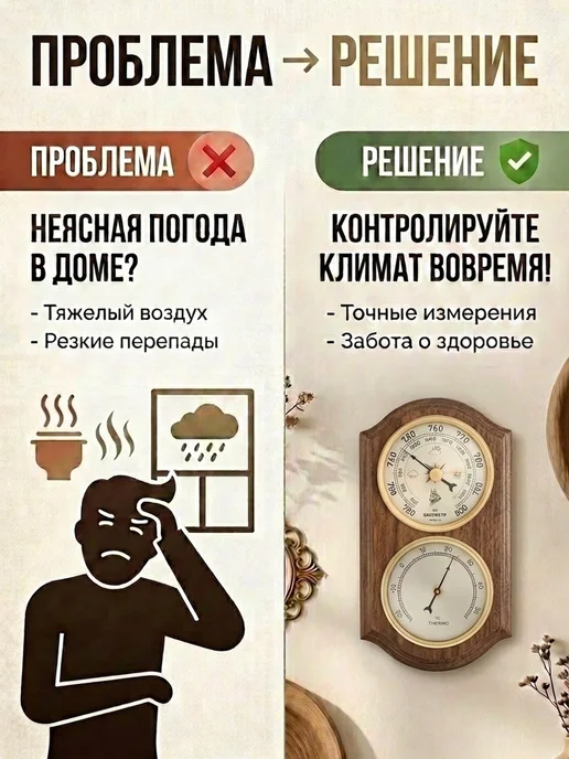 БРИГ Барометр с термометром БМ92001-1-О, коричневый, фото 5