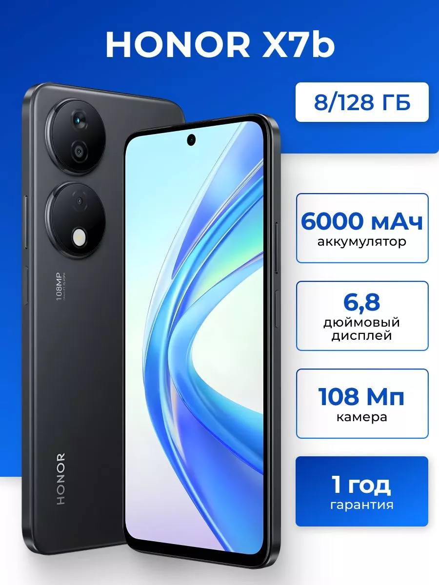 Смартфон Honor X7b 8/128 Gb, черный Honor 219038824 купить за 14 691 ? в  интернет-магазине Wildberries