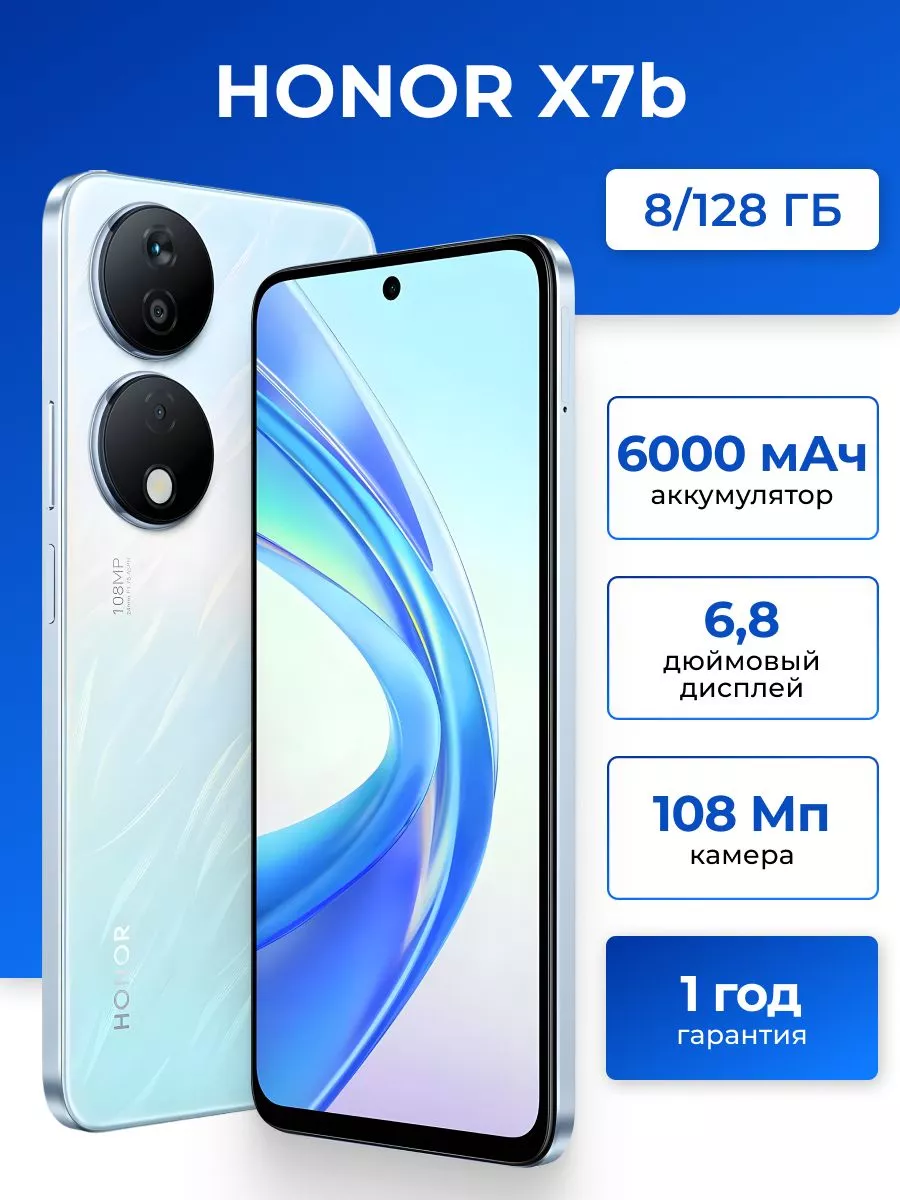 Смартфон Honor X7b 8/128 Gb, серебро Honor 219038968 купить за 14 439 ₽ в  интернет-магазине Wildberries