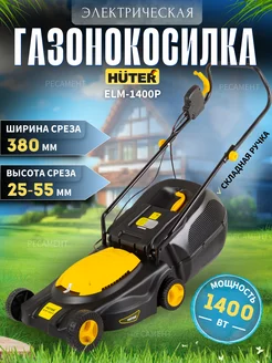 Газонокосилка электрическая ELM-1400P