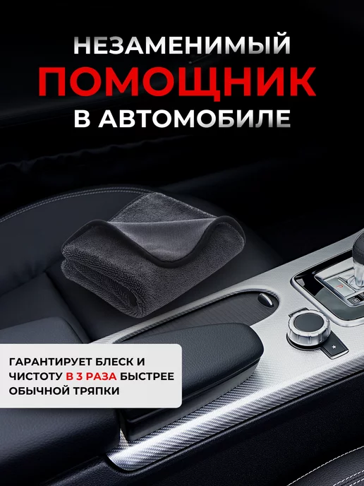 Wessta Тряпка для машины микрофибра 2шт, 2 шт, фото 5