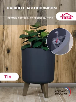 Горшок,кашпо для цветов напольное с автополивом 11л Idea 219040550 купить за 1 269 ₽ в интернет-магазине Wildberries