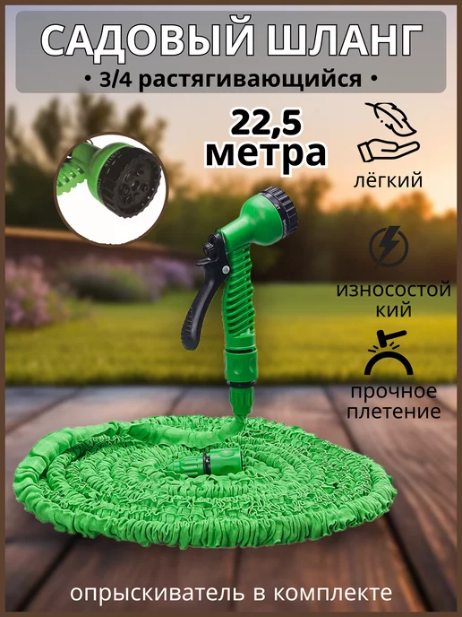 Muslima Садовый шланг поливочный 22,5 м, вариант