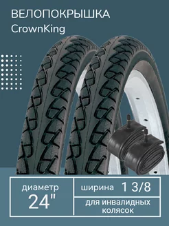 Две покрышки для инвалидых колясок 24 х 1 3 8 + две камеры Wanda CrownKing 219041985 купить за 2 238 ₽ в интернет-магазине Wildberries