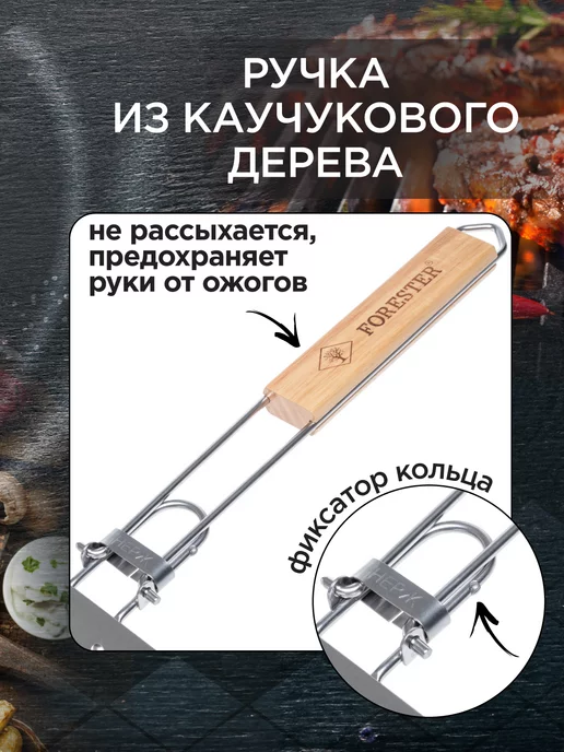 Forester Решетка для гриля на мангал со съемной ручкой 24х31 см, Сковорода гриль мангала со, фото 3