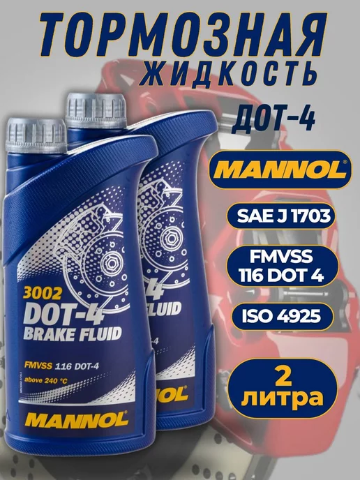 MANNOL Тормозная жидкость DOT-4 1820 гр