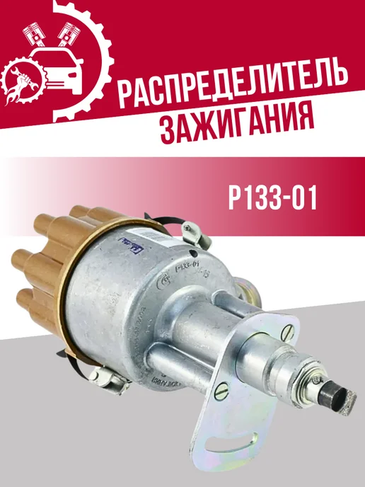 СОАТЭ Датчик распределитель Р133-01, вариант