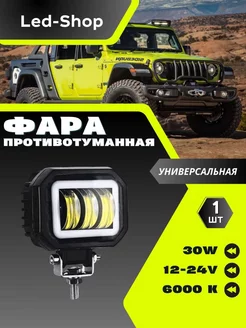 Светодиодные Универсальные фары 12-24V Led-Shop 219042751 купить за 608 ₽ в интернет-магазине Wildberries