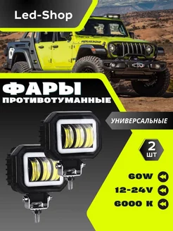 Светодиодные Универсальные фары 12-24V Led-Shop 219042757 купить за 1 252 ₽ в интернет-магазине Wildberries