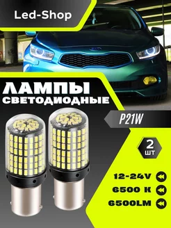 Автолампа светодиодная P21W 1156, 144 SMD, 12 В Led-Shop 219042906 купить за 509 ₽ в интернет-магазине Wildberries