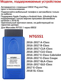 CarPlay NTG5S1 подходит для Apple/ Android OBD2 инструмент автоматической активации подходит для Mercedes-Benz NTG5 S1 CarPlay Aermotor 219043678 купить за 1 288 ₽ в интернет-магазине Wildberries