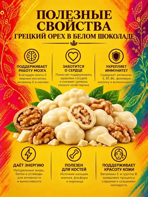 РУСТИК Грецкий орех в белом шоколаде 500 грамм, вариант, фото 3