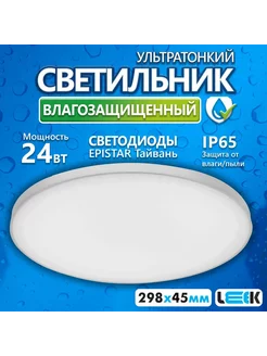 Светильник светодиодный LED BL, 24Вт, 5000K