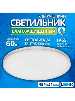 Светильник светодиодный LED BL, IP65, 60Вт, 5000K Leek 219043776 купить за 2 952 ₽ в интернет-магазине Wildberries