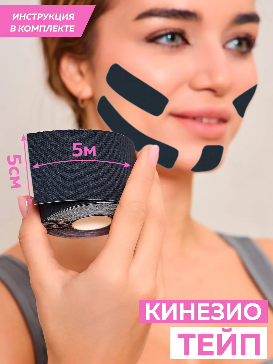 Кинезио тейп