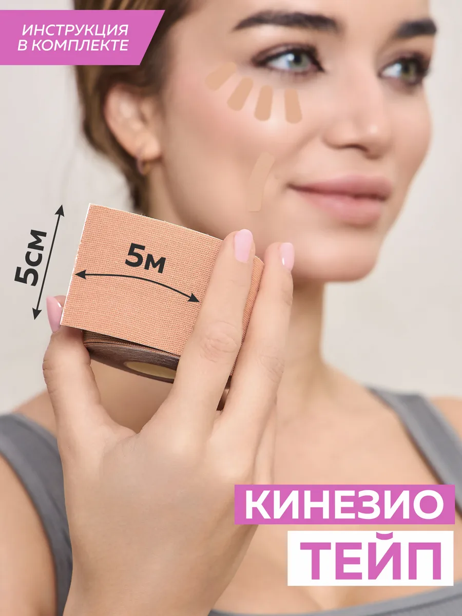 Кинезио тейп
