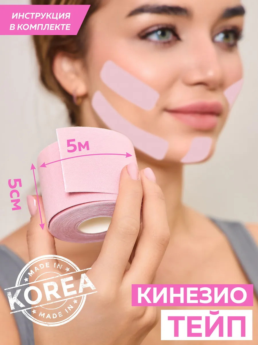 Кинезио тейп